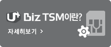 Biz TSM이란?