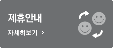 제휴안내